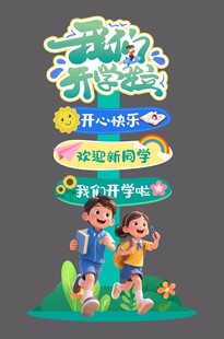 开学布置
