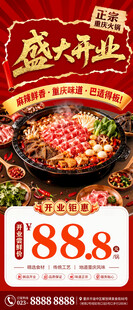 火锅美食宣传海报