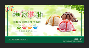 美味冰淇淋