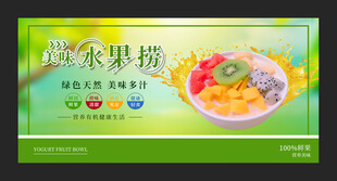 美味营养的蔬菜果捞