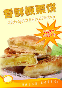 香酥板栗饼  美味新选择