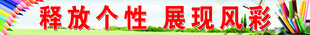 美术横条
