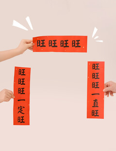 新年旺旺