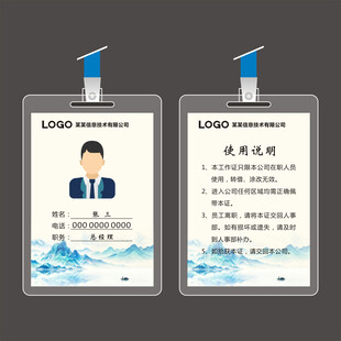 公司工作证