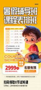 课程表