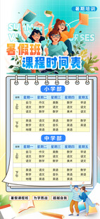 课程表