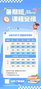 课程表
