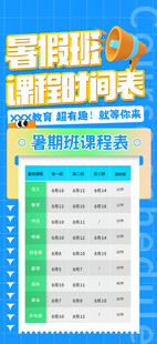 课程表