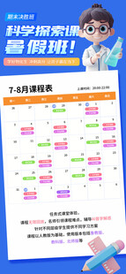 课程表