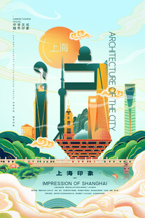 上海旅游海报