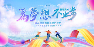 五四青年海报