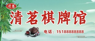 棋牌室招牌展示