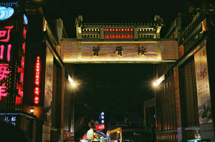 古街夜景 