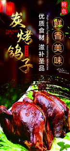 炭烤鸽子
