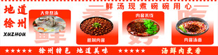 徐州肉酱米线