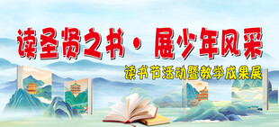 学校读书节
