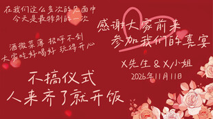 中式婚礼红色浪漫布置