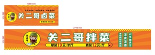 关二爷挂菜招牌展示