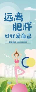 远离肥胖好好爱自己