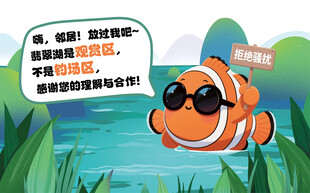戴墨镜的小丑鱼趣味对话