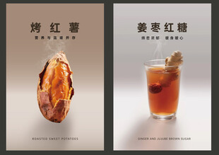 枣香红茶饮品宣传海报