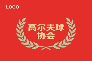 高尔夫球协会标志