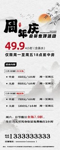 周年庆促销价目表