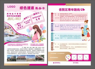 妇幼 单页