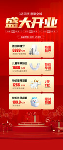 口腔开业海报