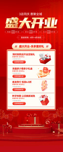 盛大开业
