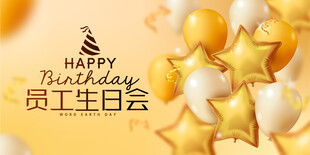 生日会