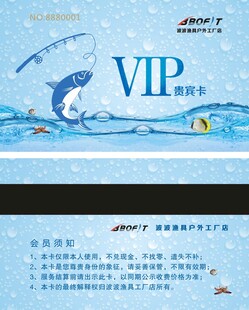钓场会员卡