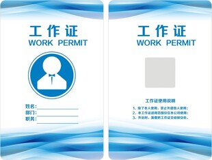 简约蓝白风格工作证模板