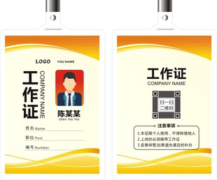 工作证