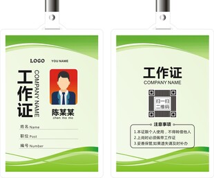 工作证