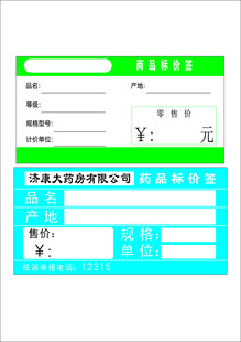 物品标价签