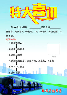 特大喜讯招聘启事海报
