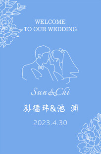 苏绣体验活动邀请函  婚礼迎宾