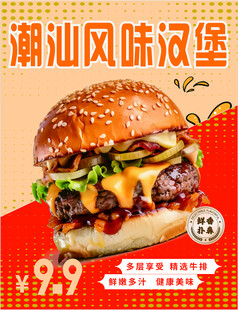 风味汉堡