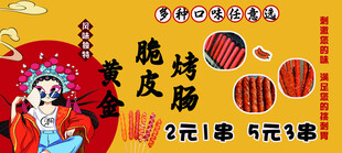 黄金脆皮烤肠