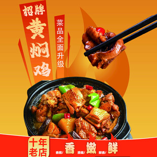 招牌黄焖鸡鲜香诱人