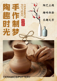 陶艺制作 手工创造的乐趣