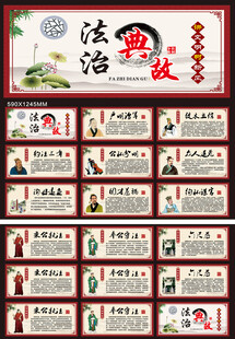 法治典故走廊
