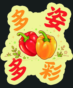多姿多彩开学手举牌