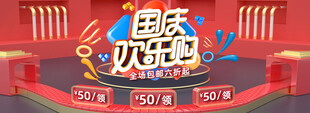 国庆