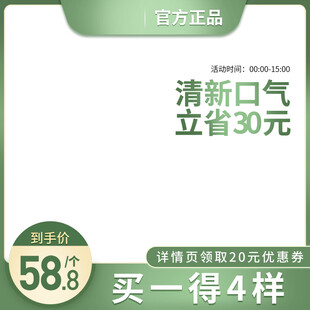 清新口气