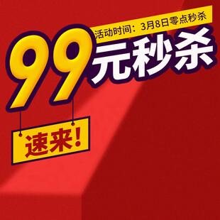  秒杀 