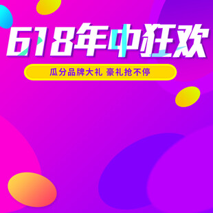 618 年中