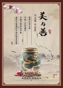 美与善