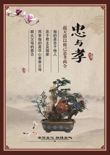 中式传统忠孝主题装饰画